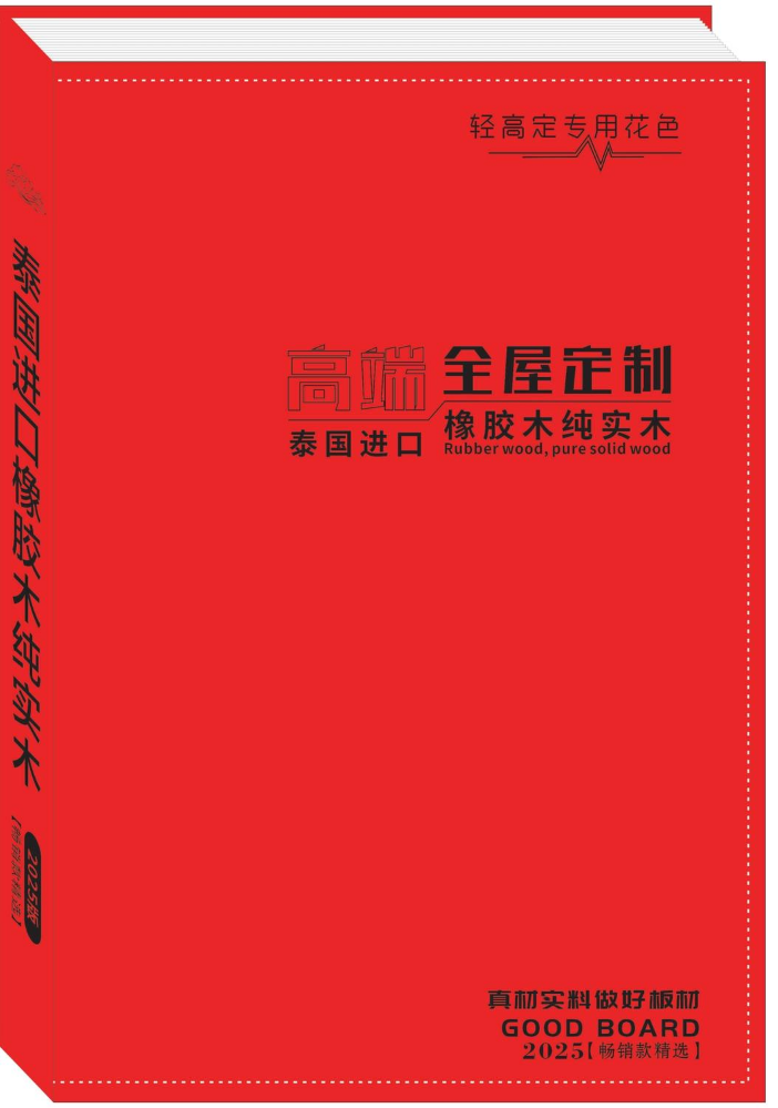 泰国进口橡胶木纯实木色卡电子书2026