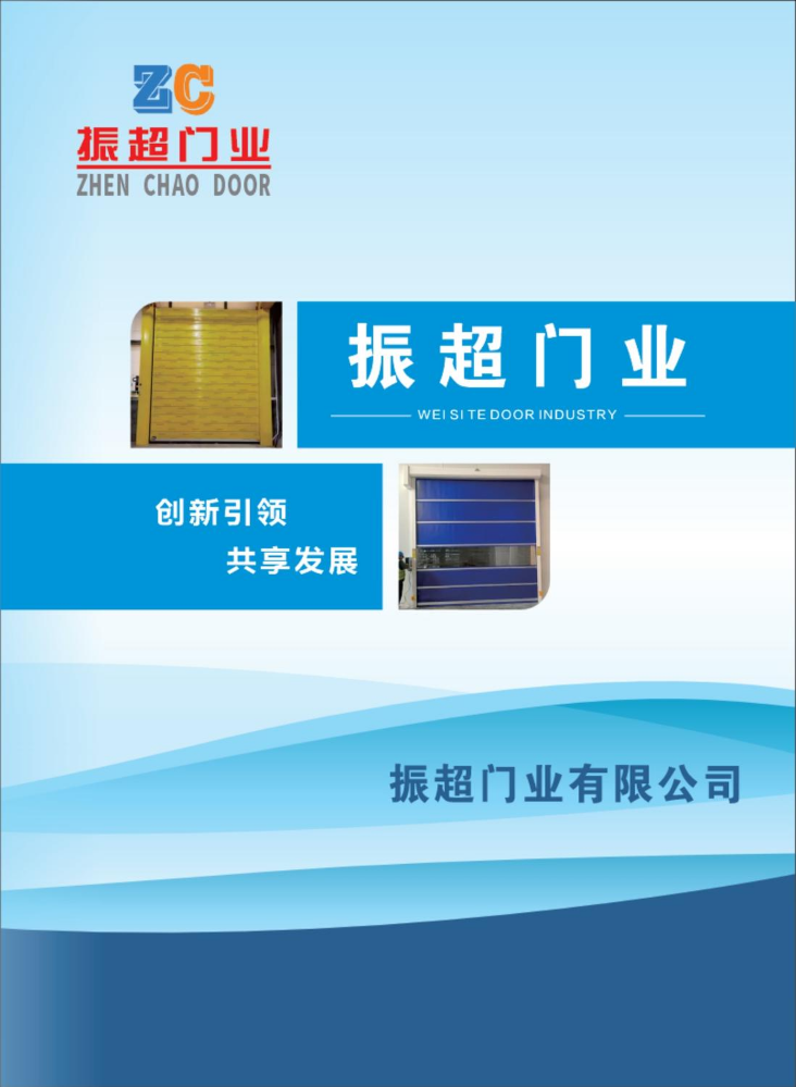 振超门业图册