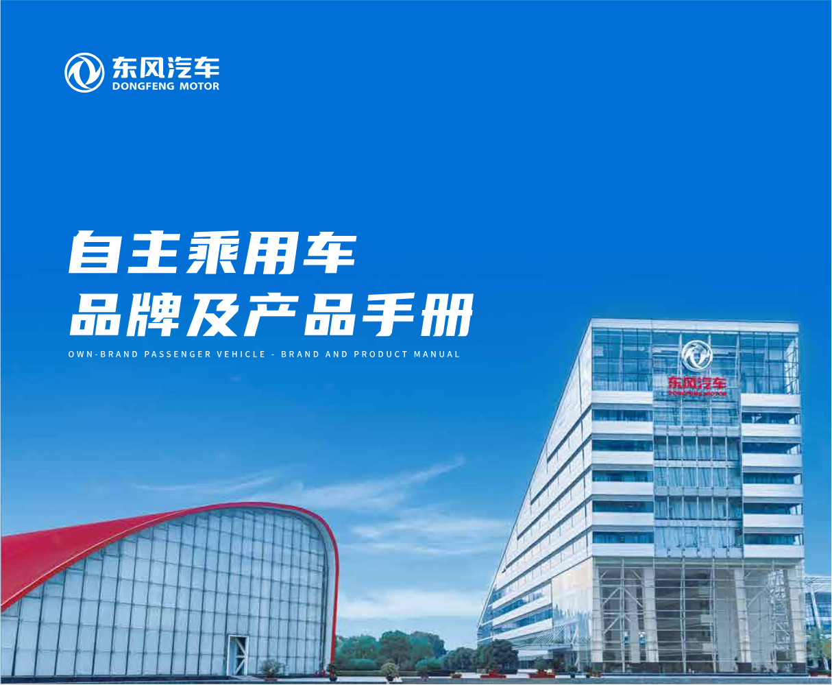 东风汽车