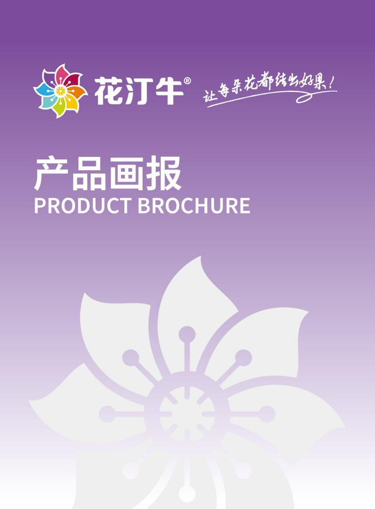 花汀牛特肥工厂电子画册