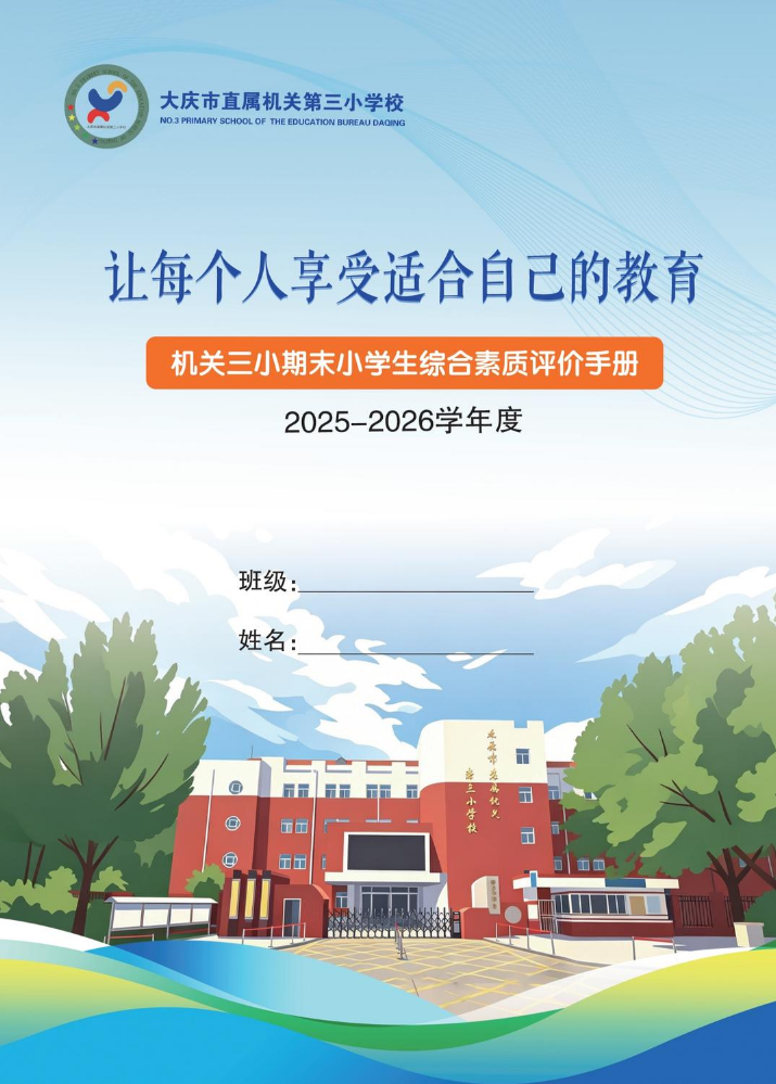 评价手册