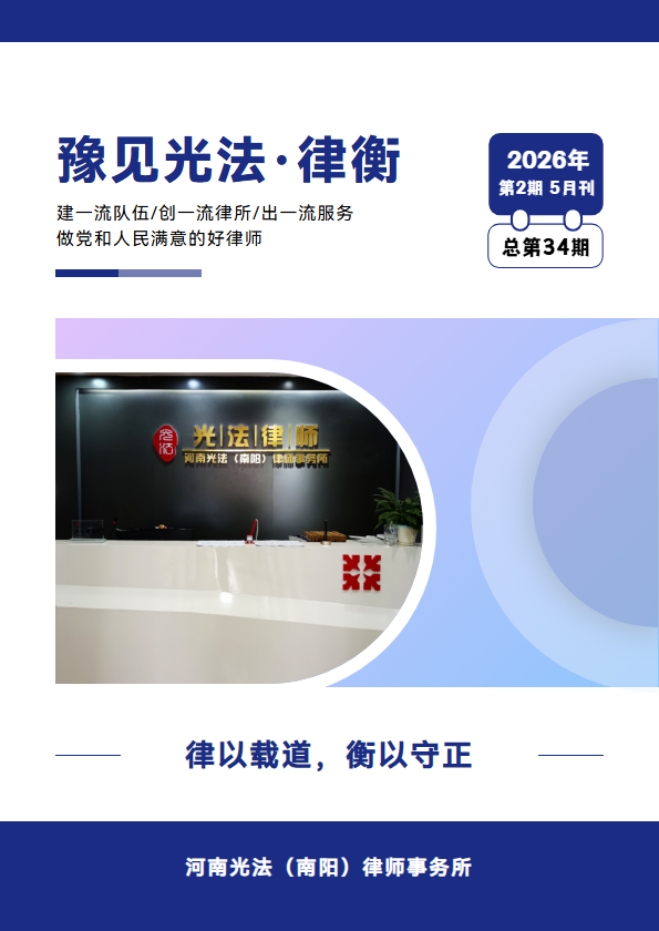 豫见光法--律衡