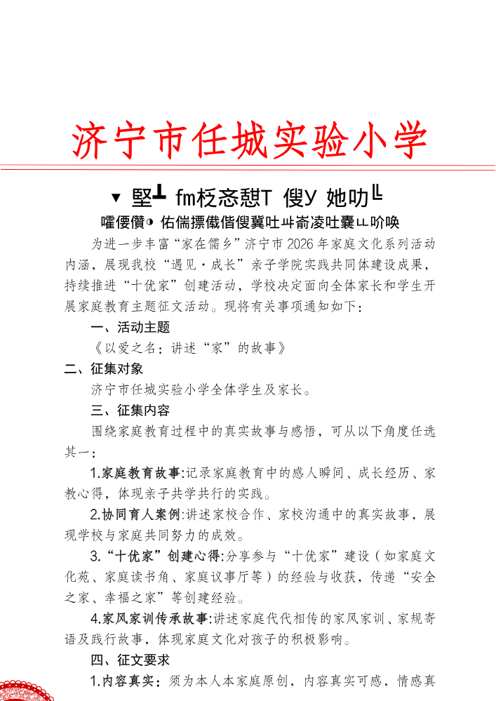 ”以爱之名：讲述家的故事”家庭征文活动方案