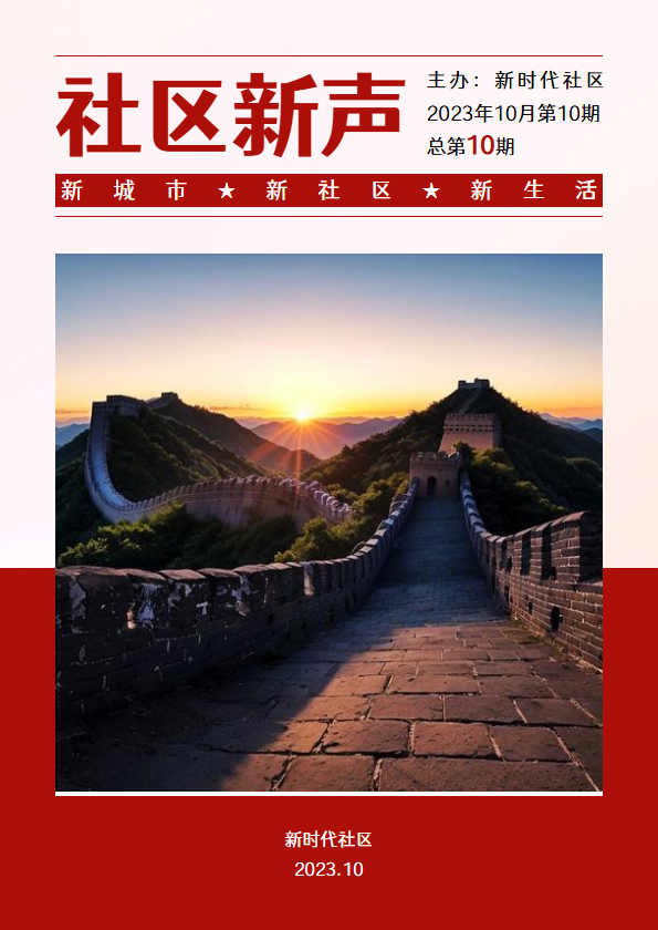 社区发展月刊社区季刊模板