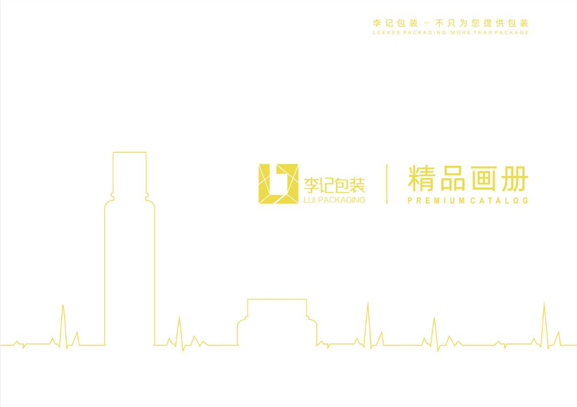 华兴玻璃-李记包装电子画册