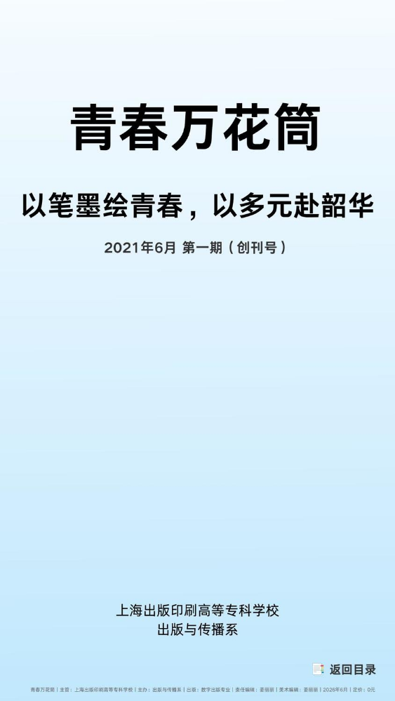 青春万花筒