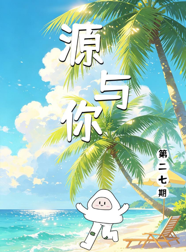 第二十七期（26年5月）