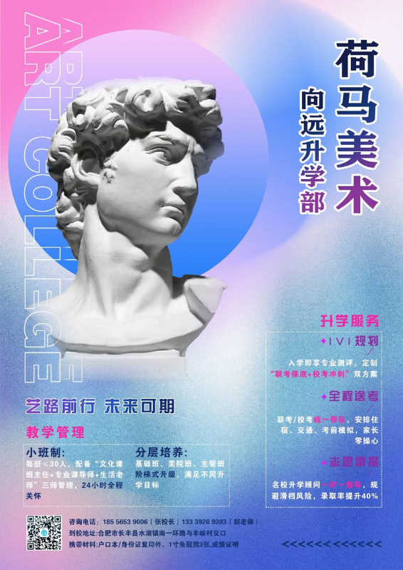 荷马美术升学班