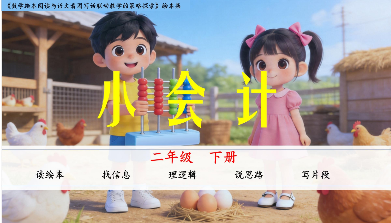 小会计