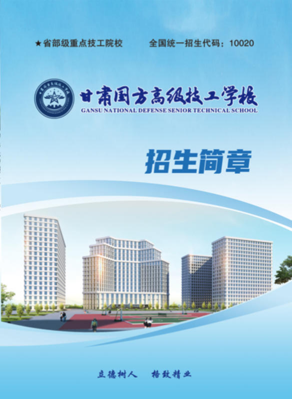 2026-甘肃国方高级技工学校招生简章