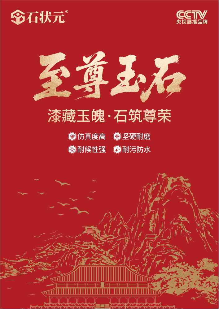 石状元至尊玉石色卡