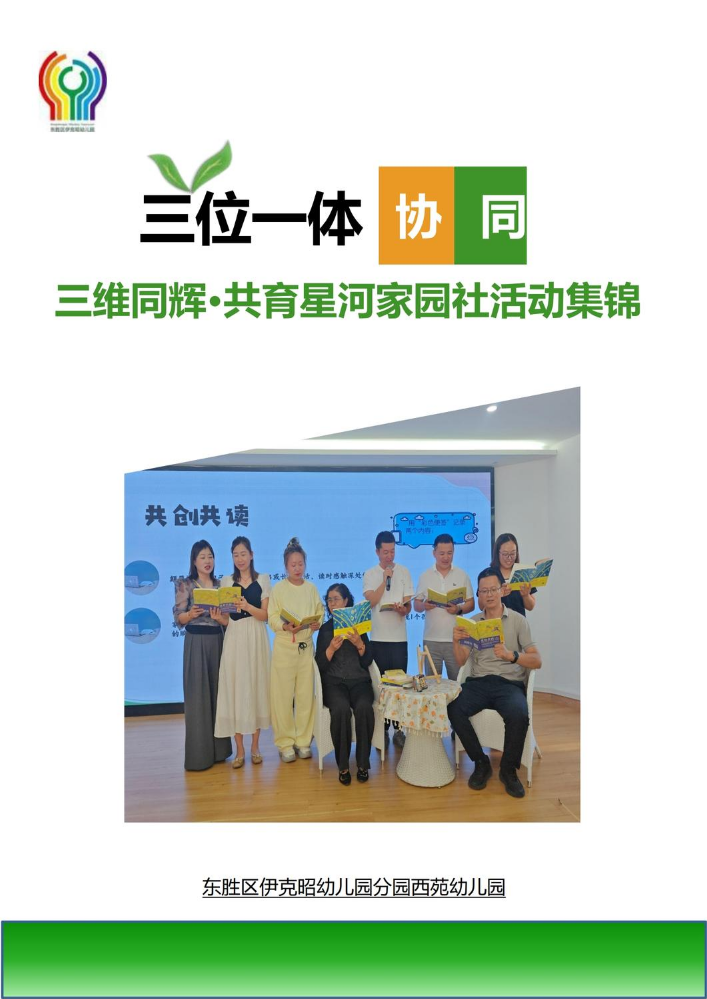 家校社协同育人教联体建设成果集
