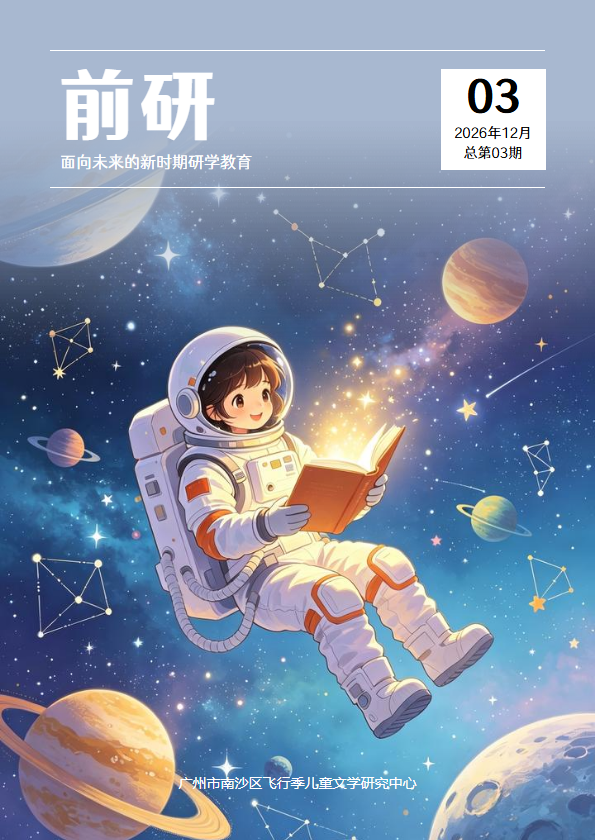 前研