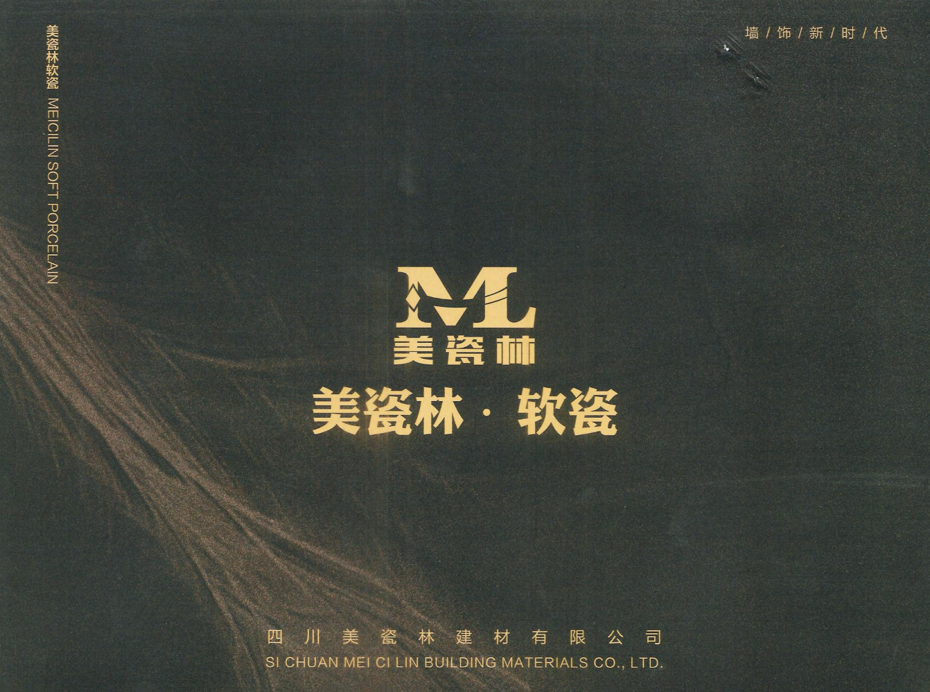 美瓷林画册