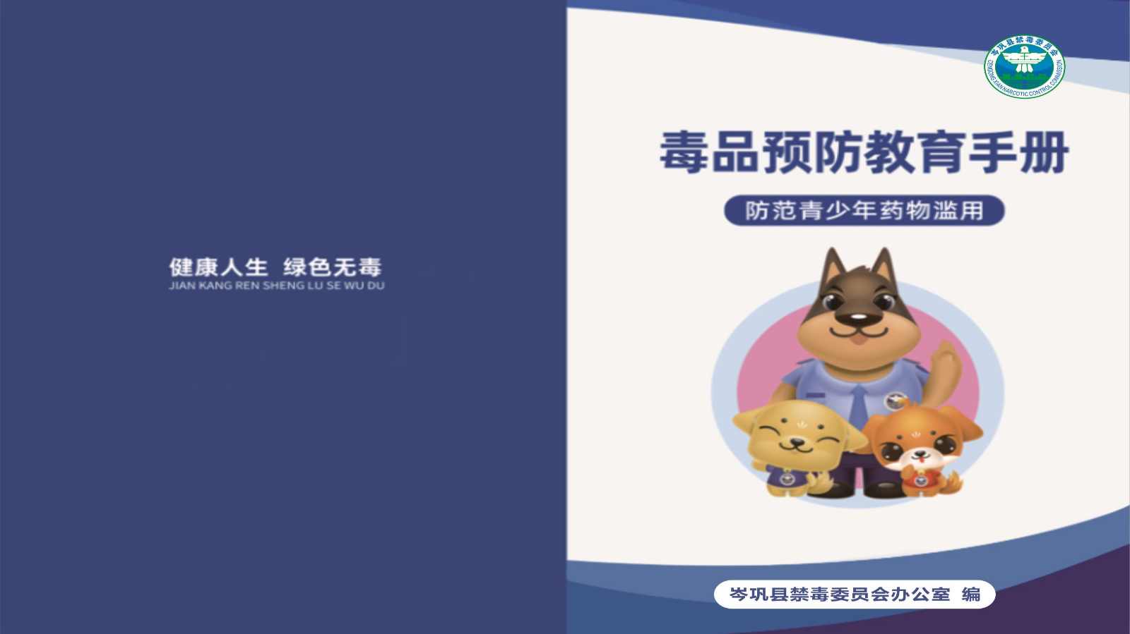 新禁毒电子书