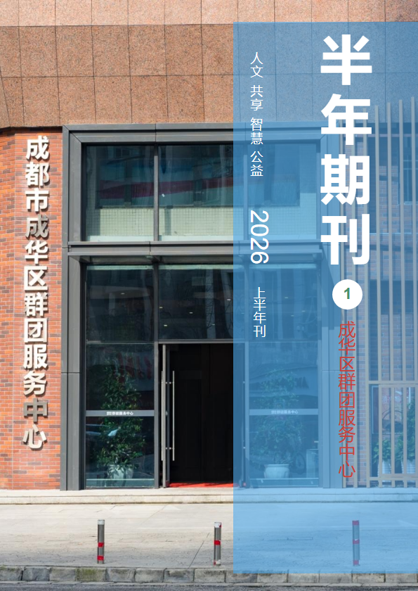 中心2026年上半年刊（2025年12月~2026年5月封面