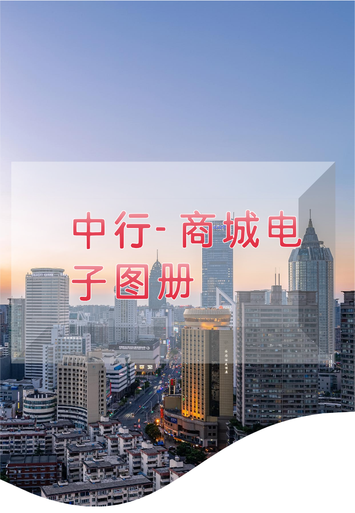 中行专用物资
