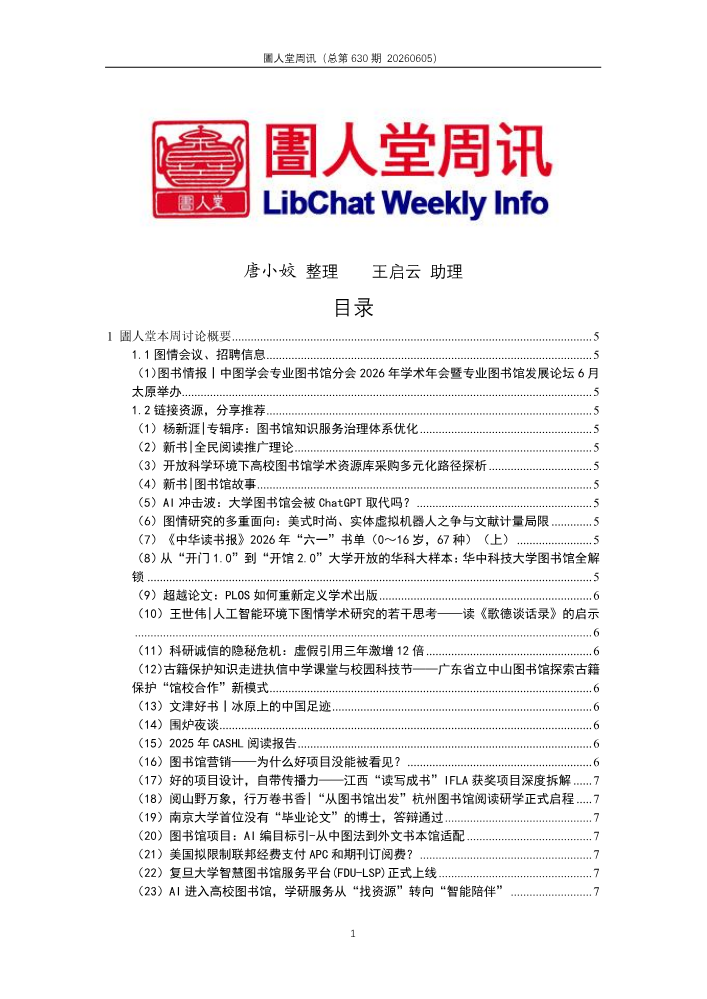 圕人堂周讯（总第630期 20260605）