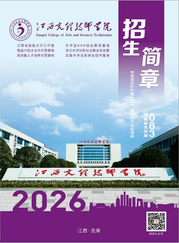 2026年江西文理技师学院龙南校区招生简章