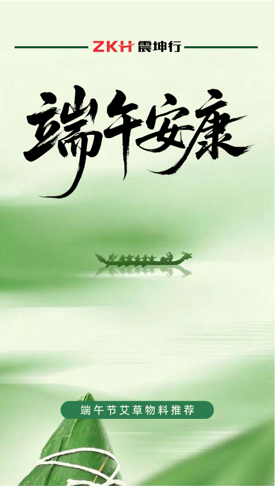 端午节艾草推荐