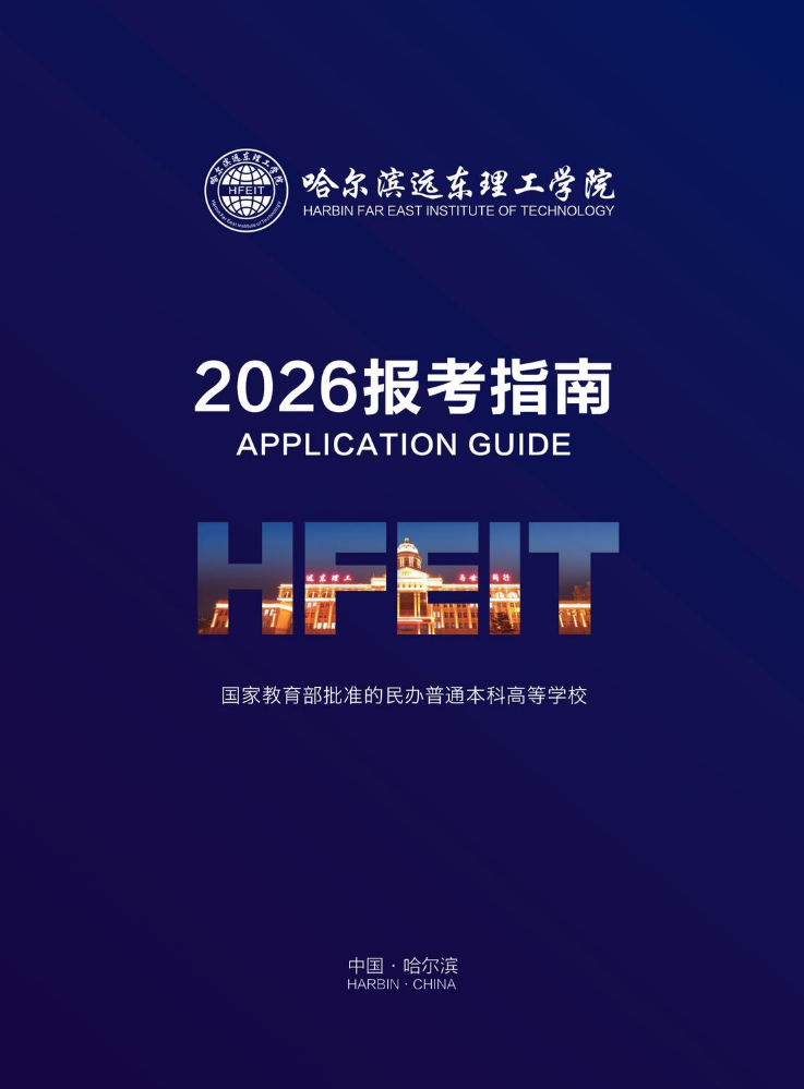 2026招生简章 6.5pdf
