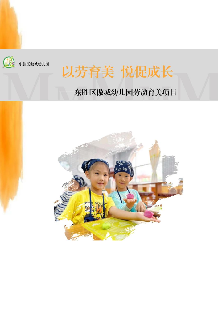 【劳动美育】(2)(1)(3)