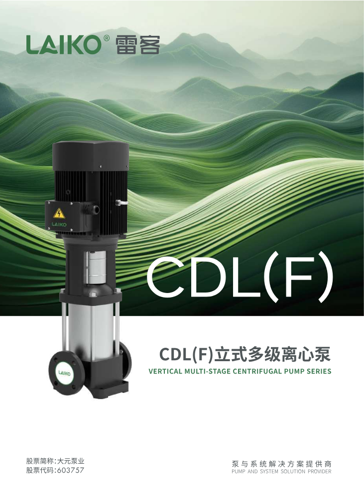 CDL(F)立式多级离心泵中英文版2026