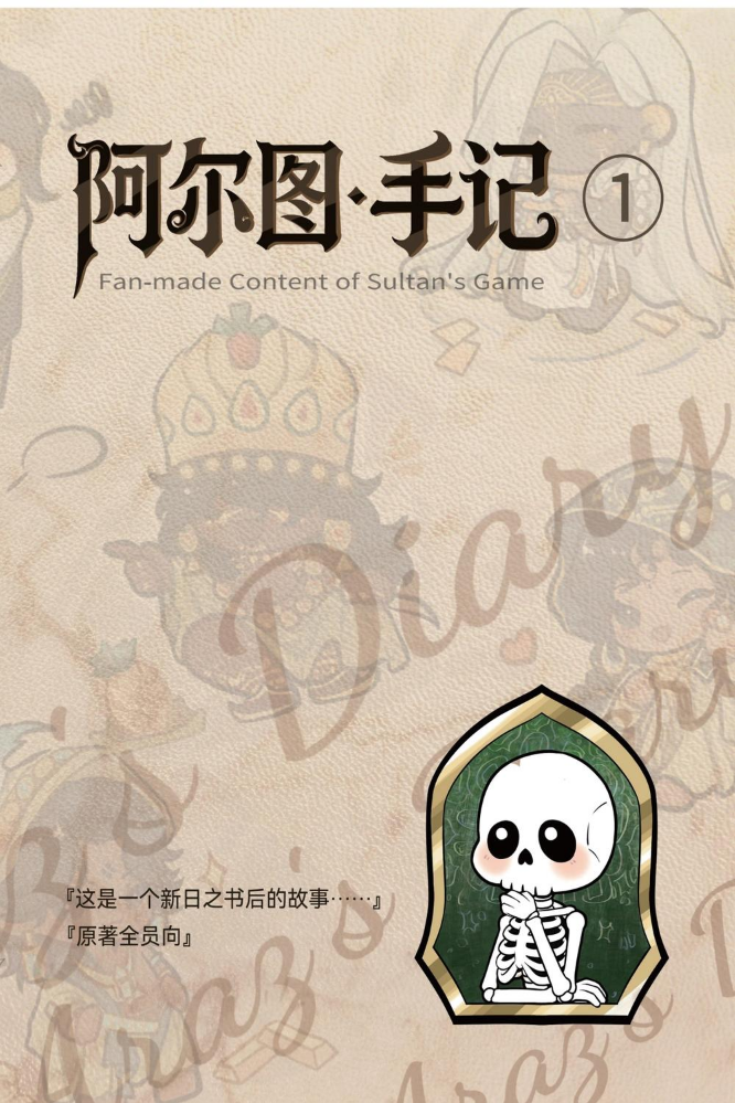 阿尔图手记一052214-