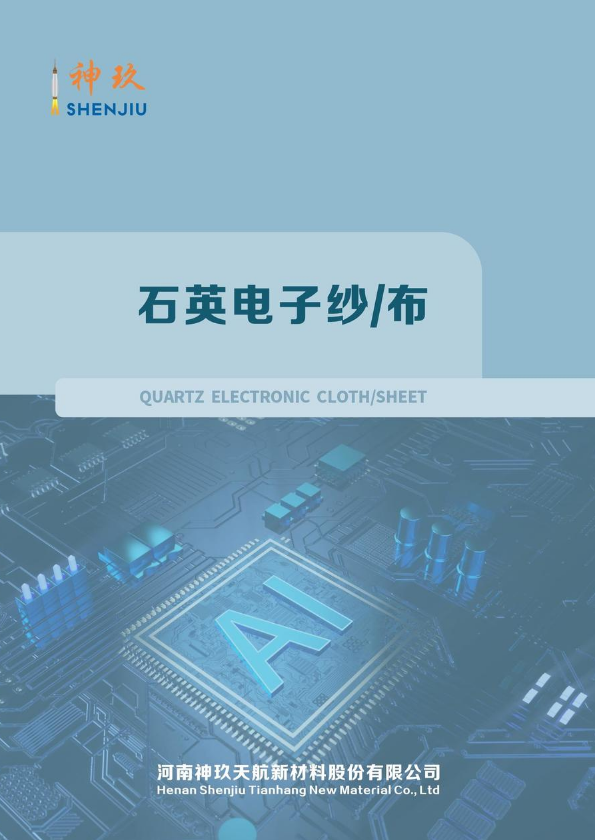 神玖电子纱/布