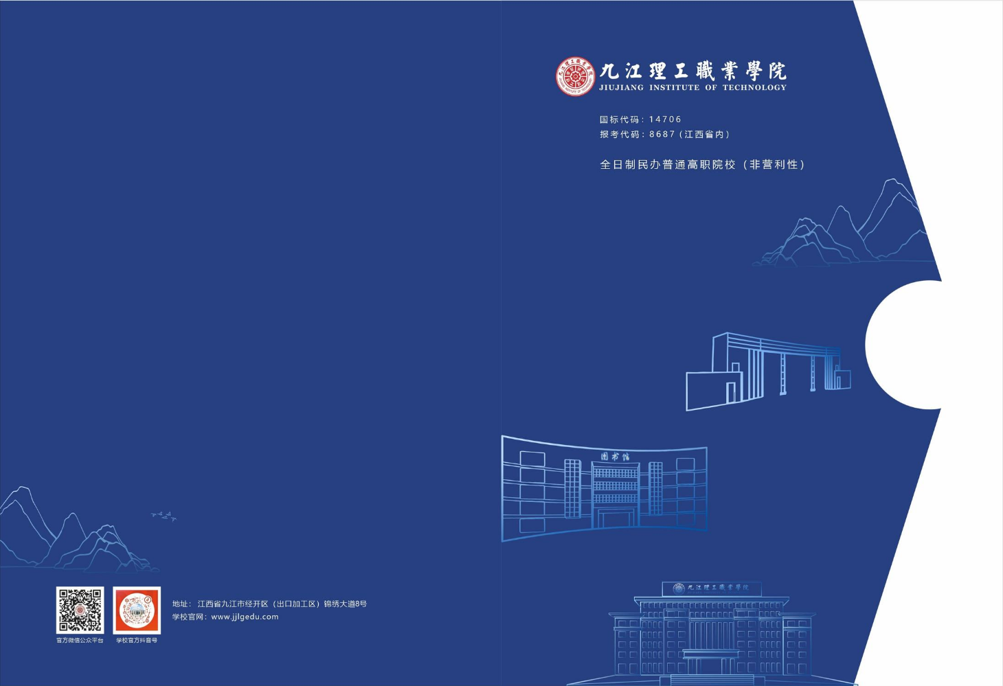 2026年九江理工职业学院招生简章