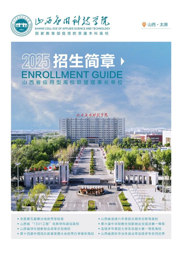 2025招生简章