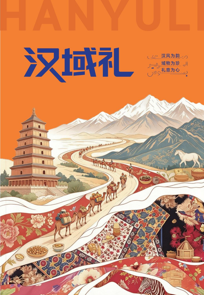 汉域礼画册新版