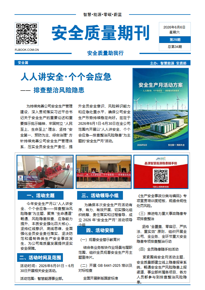 企业报刊模板