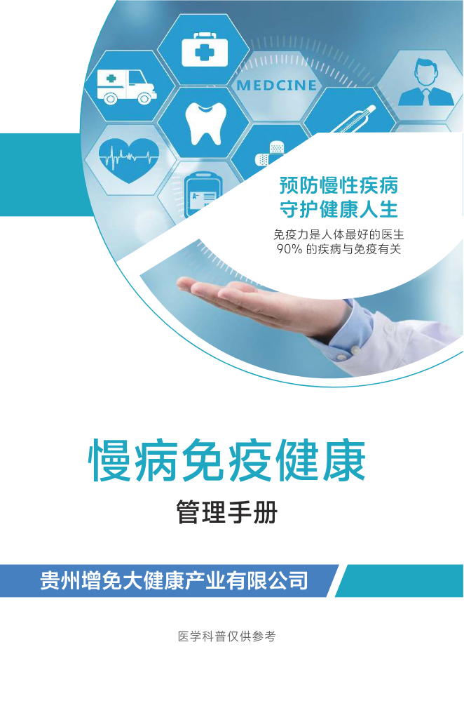 慢病免疫健康管理手册-2026年6月版-（140X210mm）