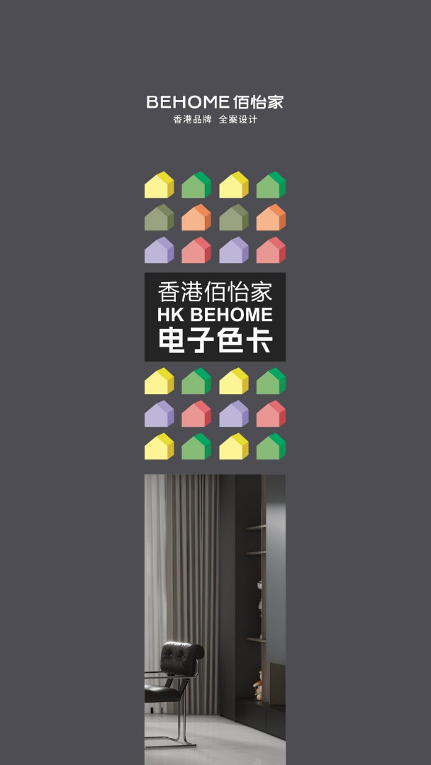 2026佰怡家电子色板册