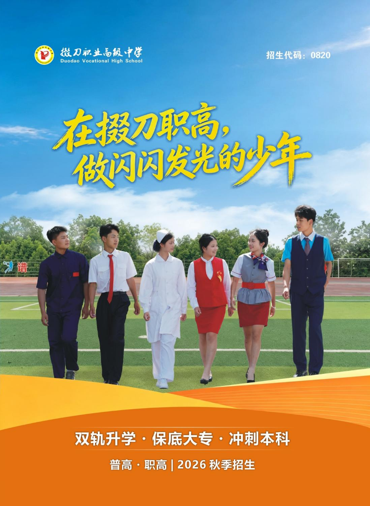 掇刀职业高级中学2026招生简章