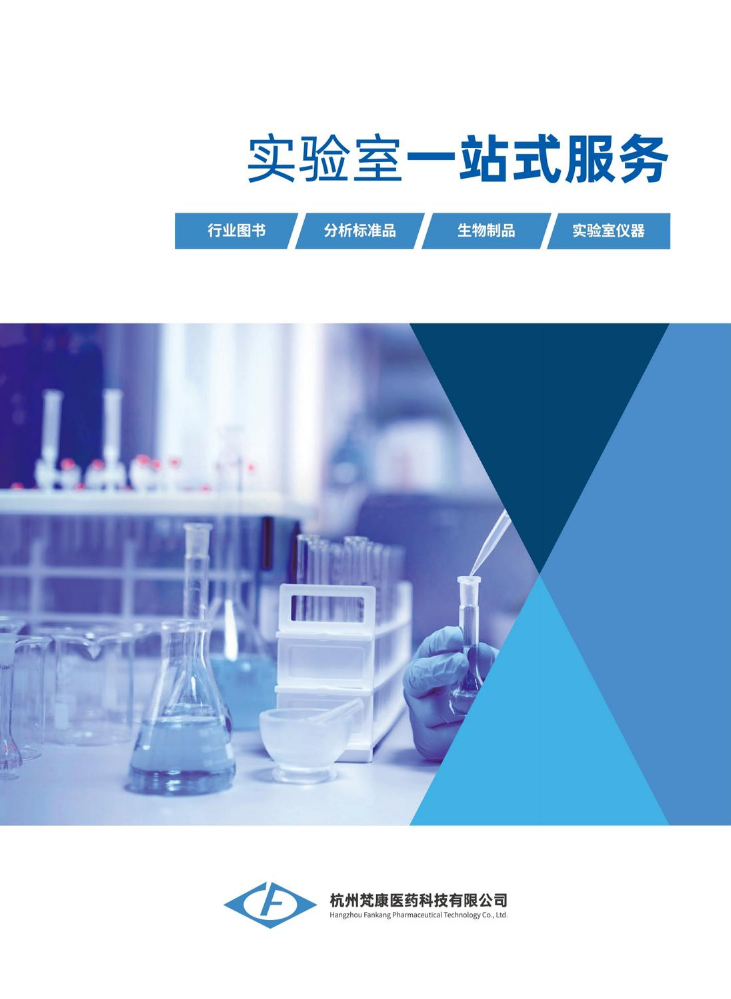 杭州梵康医药科技有限公司2026