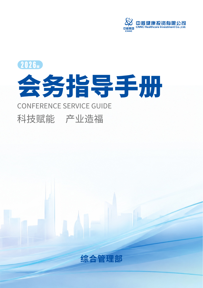 2026会务服务手册2 修改2