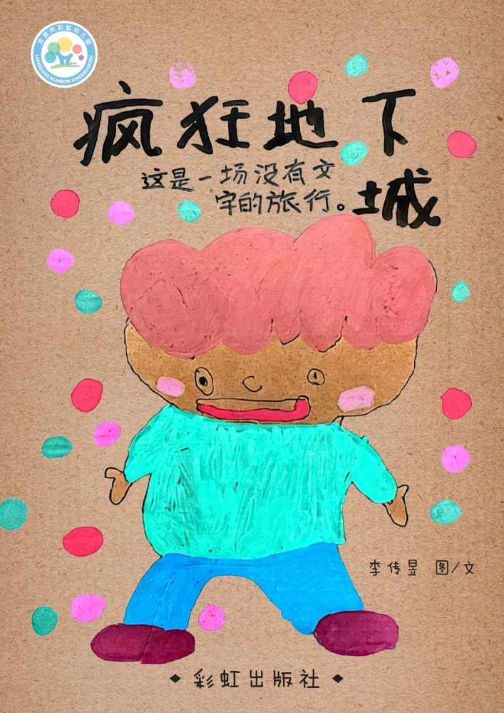 疯狂地下城