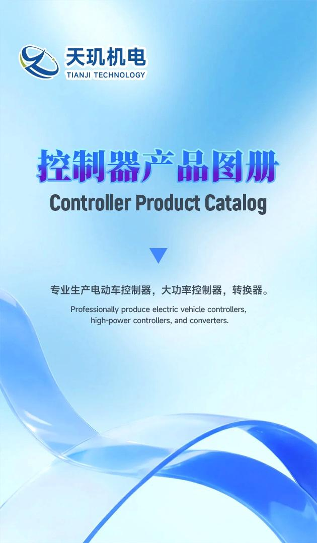 天玑机电产品图册
