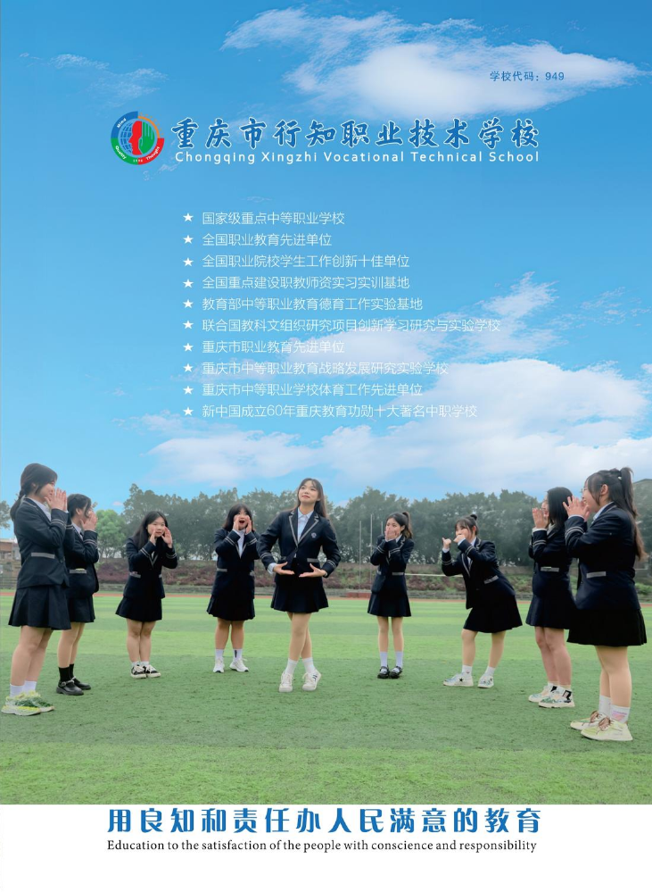 重庆市行知职业技术学校2026年招生简章
