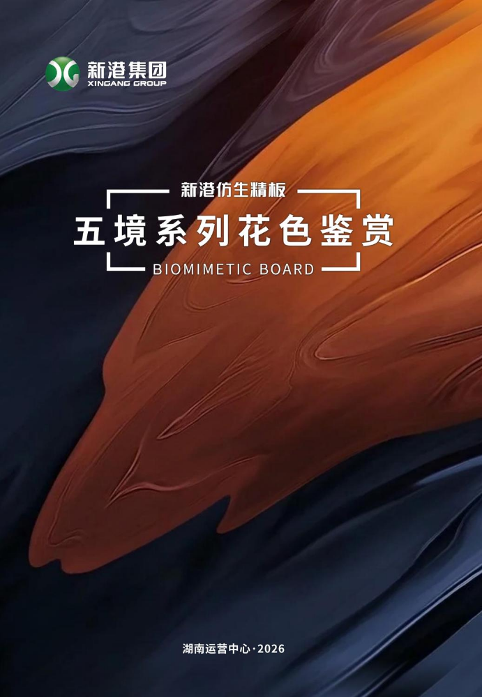 新港仿生精板电子色卡2026