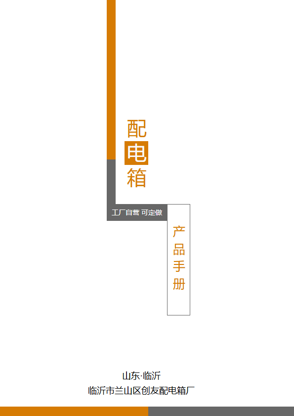 创友配电箱