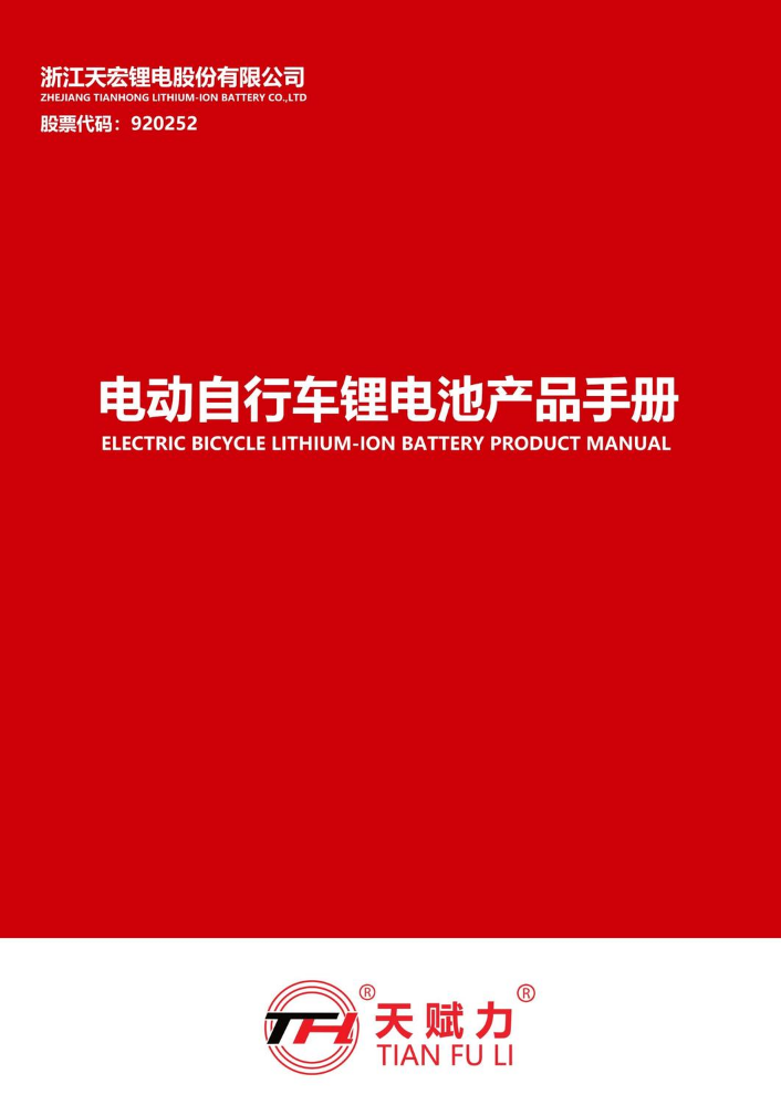 电动自行车锂电目录