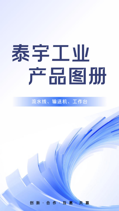 泰宇产品图册