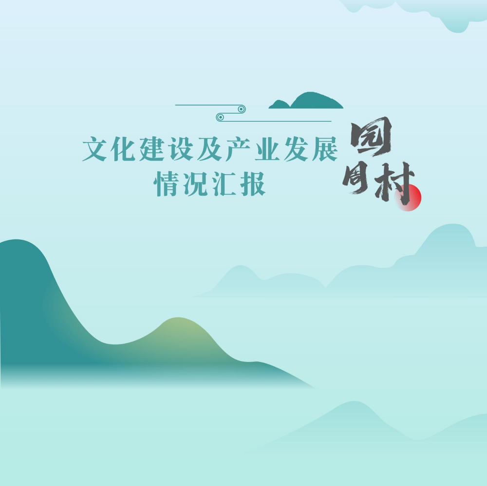圆周村画册