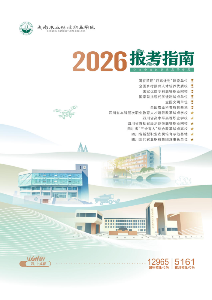 成农院2026年统招报考指南
