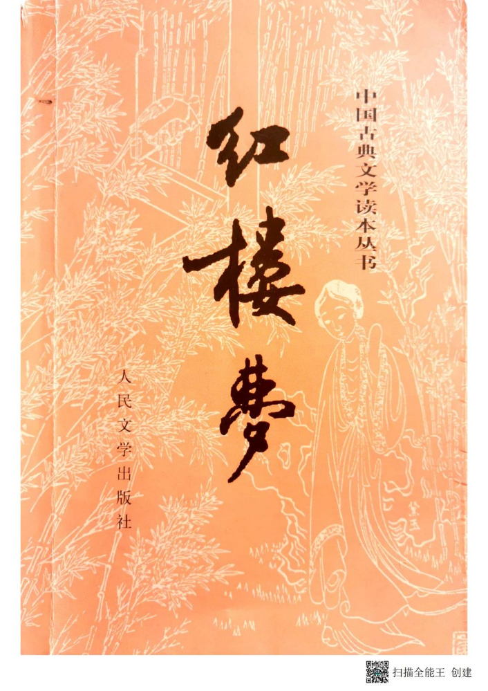 《红楼梦》阅读札记3