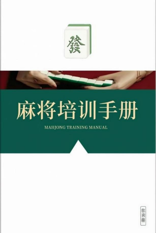 宇哥讲麻将