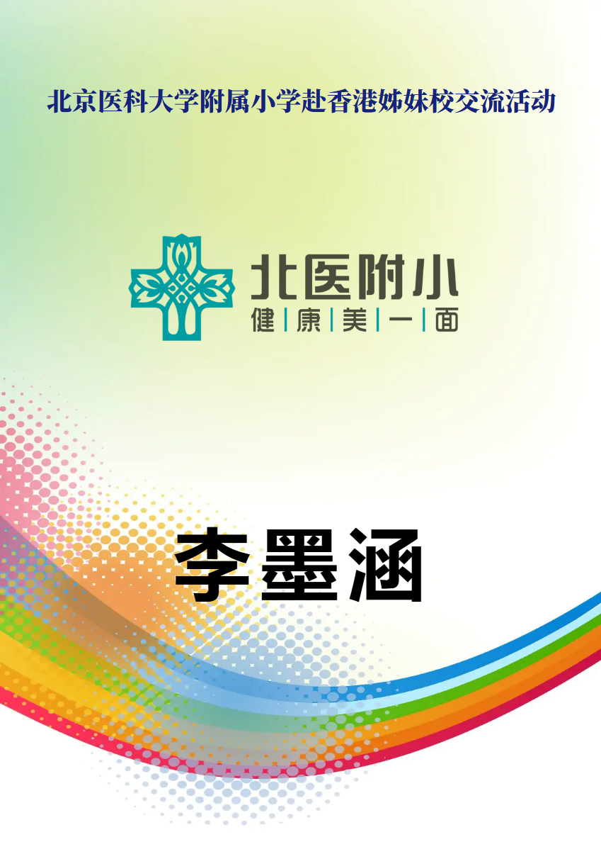 2026北医附小胸牌